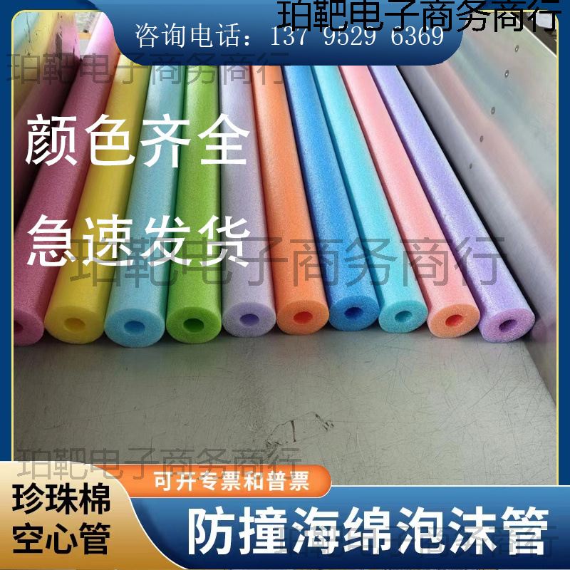 珍珠棉钢筋套泡沫绵空实心包装彩色游泳浮力棒棍婚庆装饰设计管