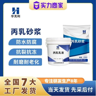加工定制丙乳砂浆双组份丙烯酸酯乳液防腐蚀水泥砂浆