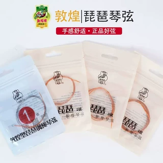 官方正品敦煌牌上海民族乐器一厂敦煌型钢绳1234号琴弦配件琵琶弦
