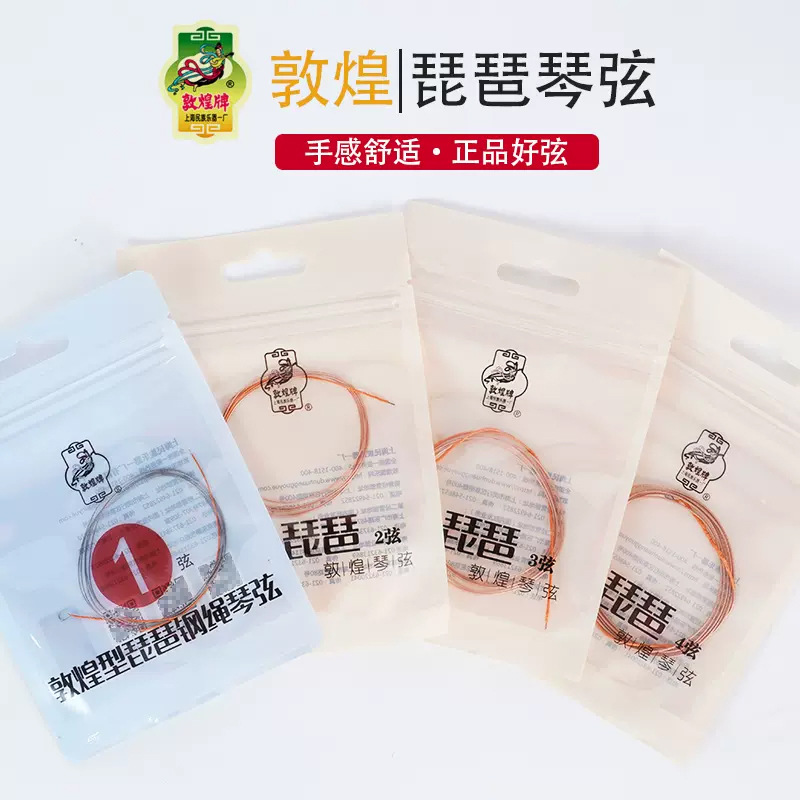 官方正品敦煌牌上海民族乐器一厂敦煌型钢绳1234号琴弦配件琵琶弦
