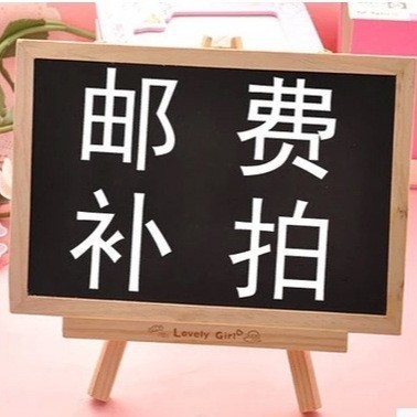 链接用于补拍运费 产品差价 按照客服提示的拍下 谢谢合作