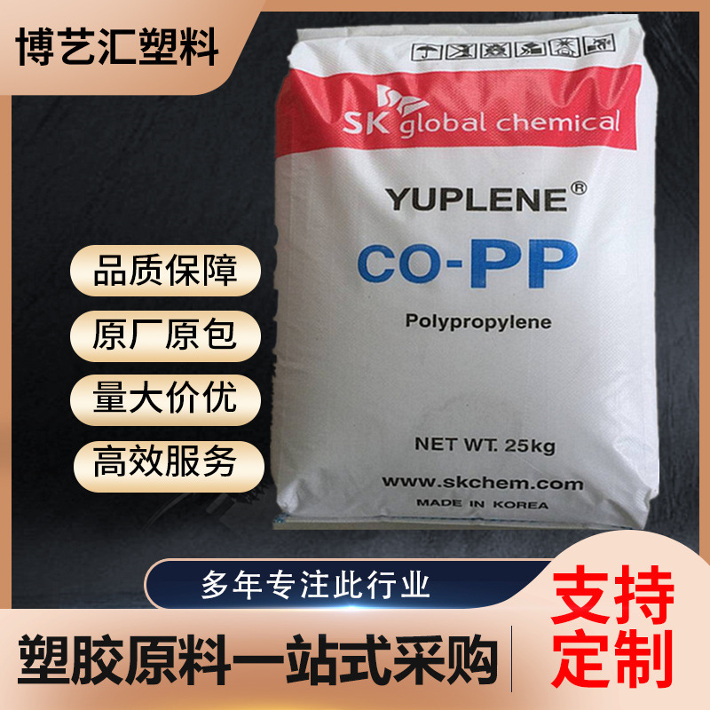 PP 韩国SK R370Y 高流动高光泽食品级无规共聚餐用于食品包装|undefined