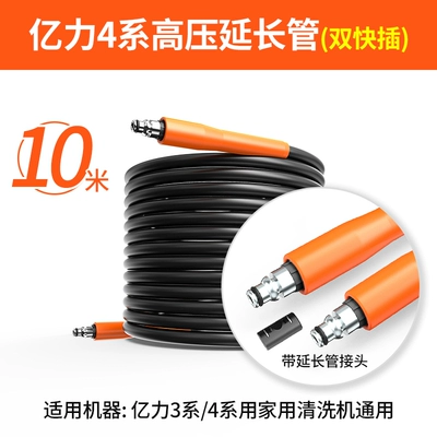 Yili car washer high pressure outlet Car washing machine - 4-series-10-m-high-pressure-extension-tube