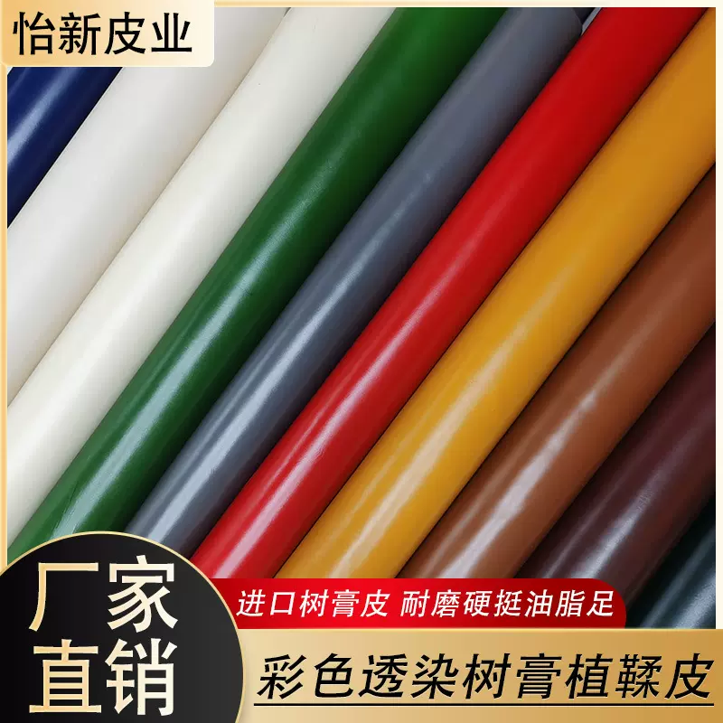 植鞣皮彩色皮料透染植鞣革牛皮手工托特包马鞍包口金包树膏皮真皮