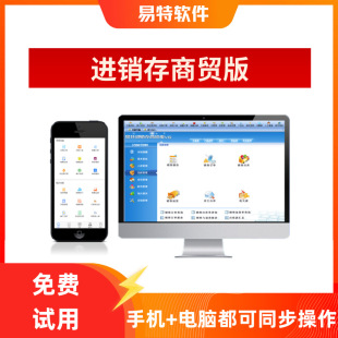 Special Purchase, Sales and Inventory Management Software for Trading Companies, Purchase Orders, Customer Orders, Mobile and Computer Synchronization