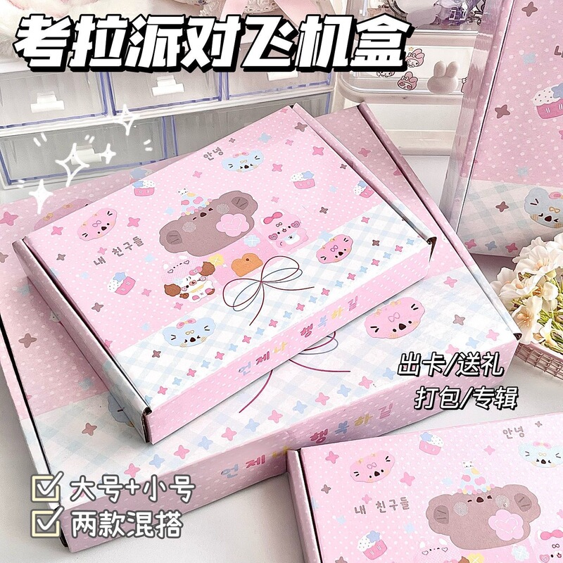 粉色考拉派对飞机盒大尺寸高颜值少女心礼品包装盒生日礼物打包|undefined
