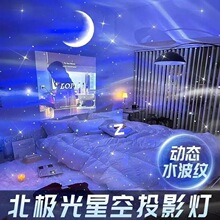 北极光月亮星空投影灯激光满天星卧室小夜灯直播间氛围灯生日礼物