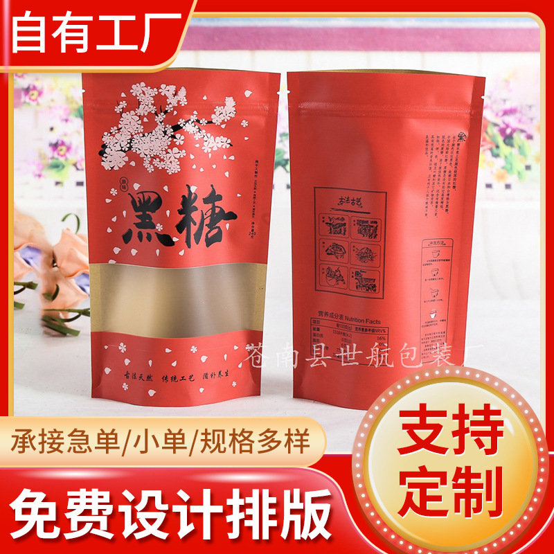 黑糖食品包装袋 拉链自封牛皮纸食品包装袋批发 黄牛皮开窗自立袋