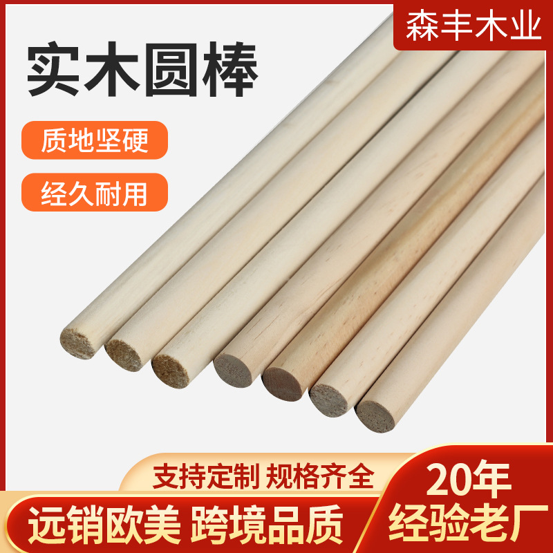 榉木原木棒diy圆棒实木圆木棍瑜伽开背擀面杖可打孔实木圆棍