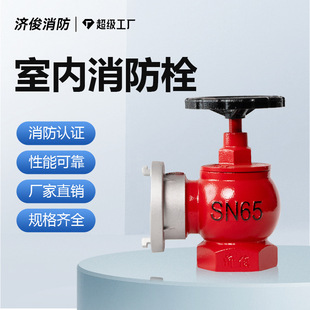 Factory wholesale indoor fire hydrant snzw65 fire hydrant Jijun single hydrant head rotary decompression regulator fire hydrant