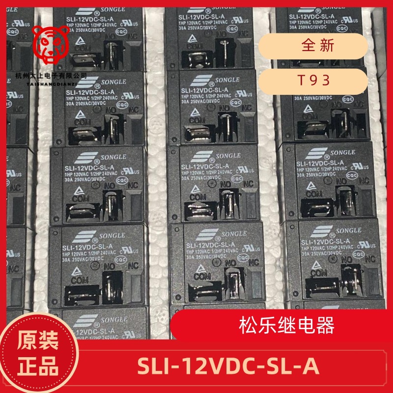 SLI-12VDC-SL-A 4脚常开30A250V 松乐继电器 T93 低外壳 全新正品