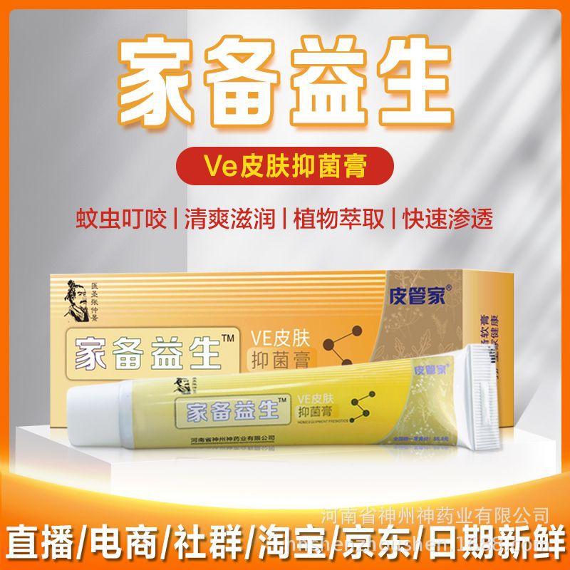 现货止痒膏全身止痒膏止痒王抑菌乳膏止痒膏抑菌膏源头工厂零售