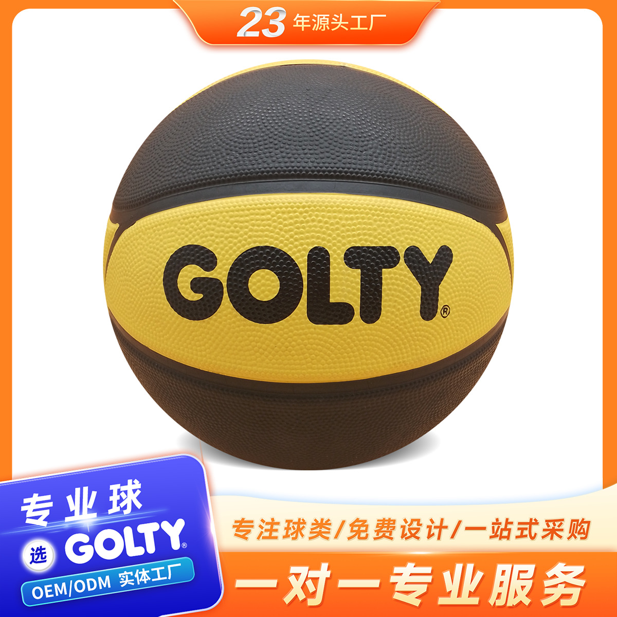 GOLTY GBR-1023 7号14片深沟耐磨户外训练橡胶篮球