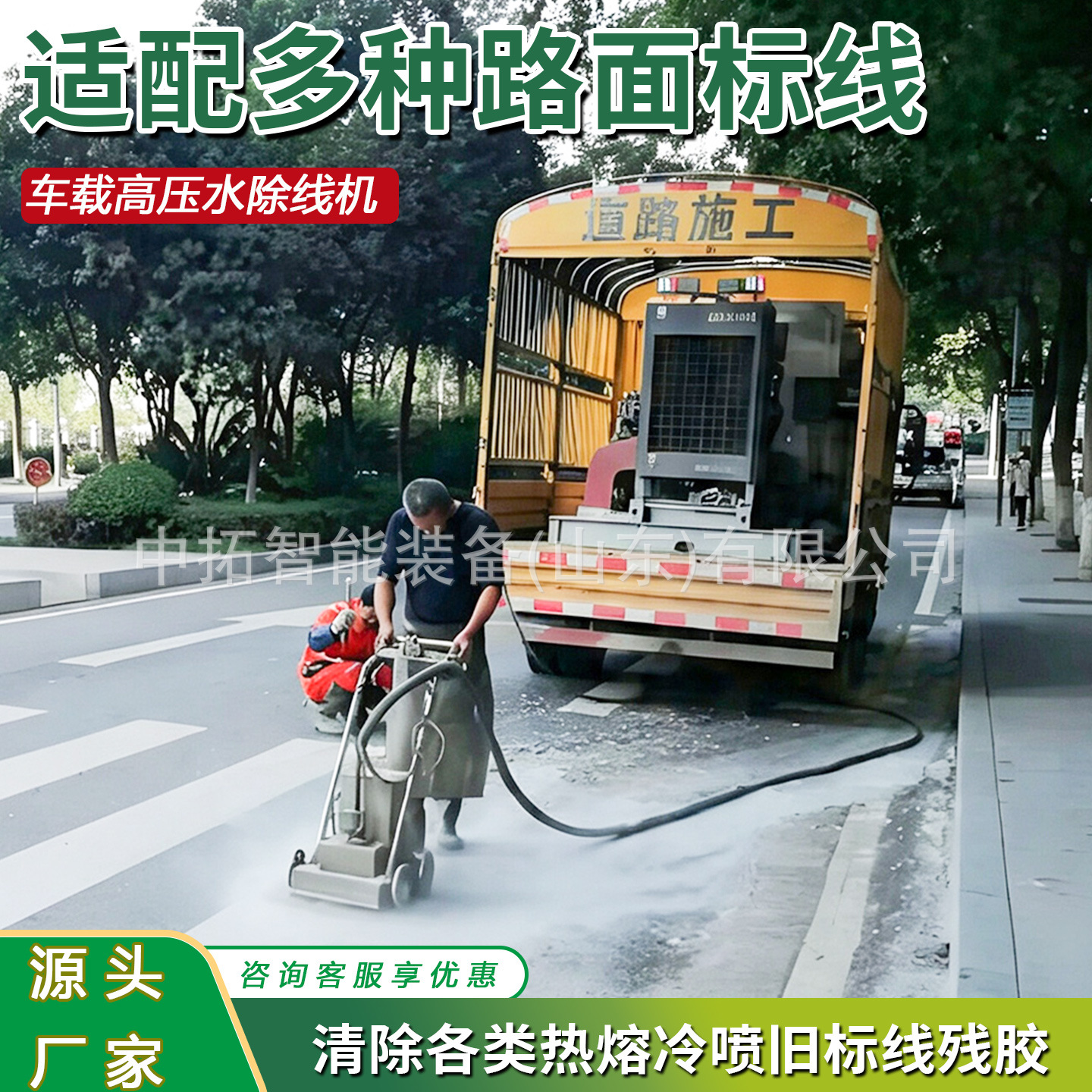 自走式高压水除线高速公路标线清除机大型车载高压水除线机