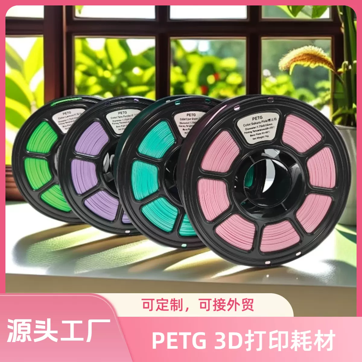 3d打印PETG耗材1.75mm 拓竹/创想打印耗材 1kg PETG耗材 高速打印
