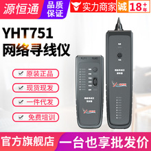 源恒通网络寻线仪电话线网络测线巡线仪PoE查线仪抗干扰查线器
