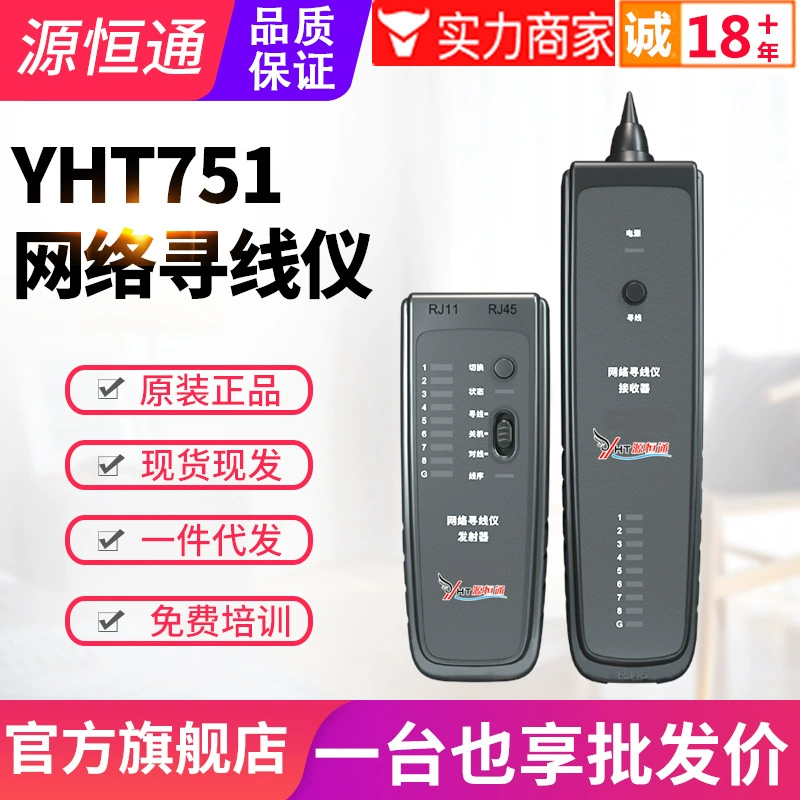 Yuanhengtong сетевой линейный искатель YHT751 корректор линии POE проверка линии против помех проверка линии