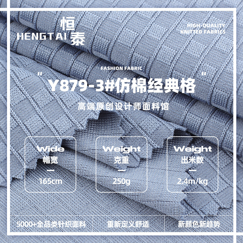 仿棉经典格面料 250g全涤春秋肌理感上衣连衣裙针织提花布料