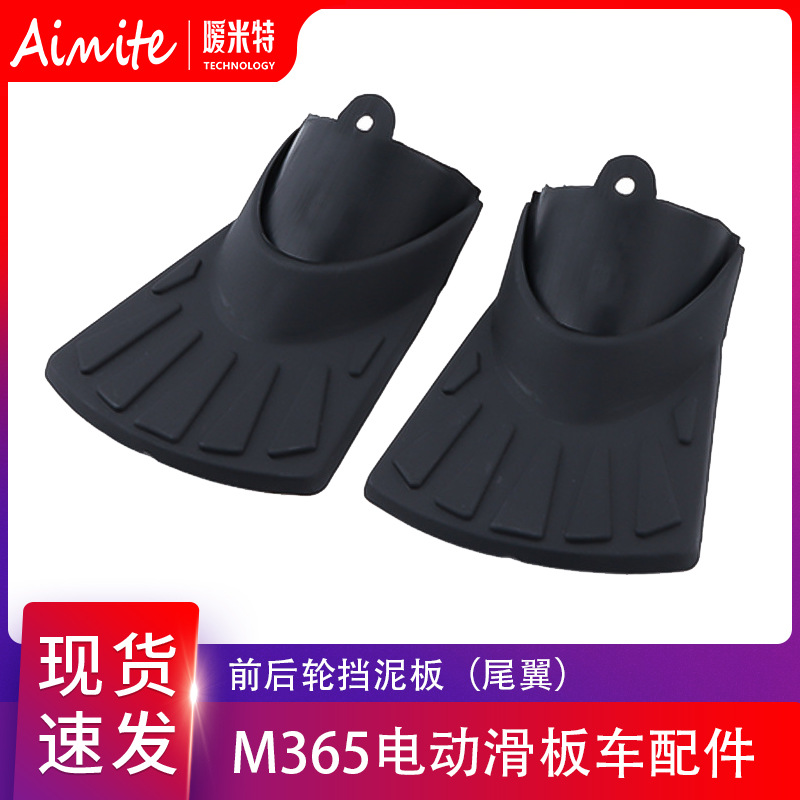 适用于M365 pro电动滑板车前后轮挡水板尾翼改装橡胶挡泥板配件