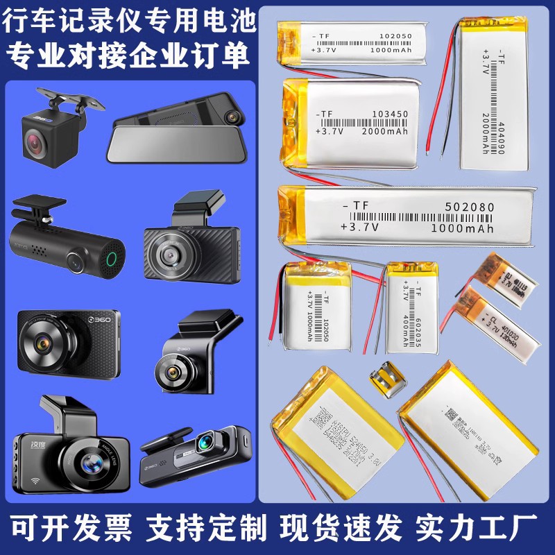 适用于3.7v360小蚁捷渡凌度j501行车记录仪内置充电1s锂电池