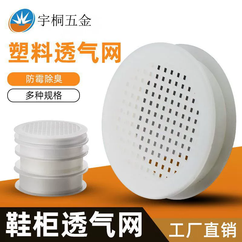 Мебельная фурнитура Аксессуары пластиковое вентиляционное отверстие обувной шкаф вытяжное отверстие для охлаждения шкафа