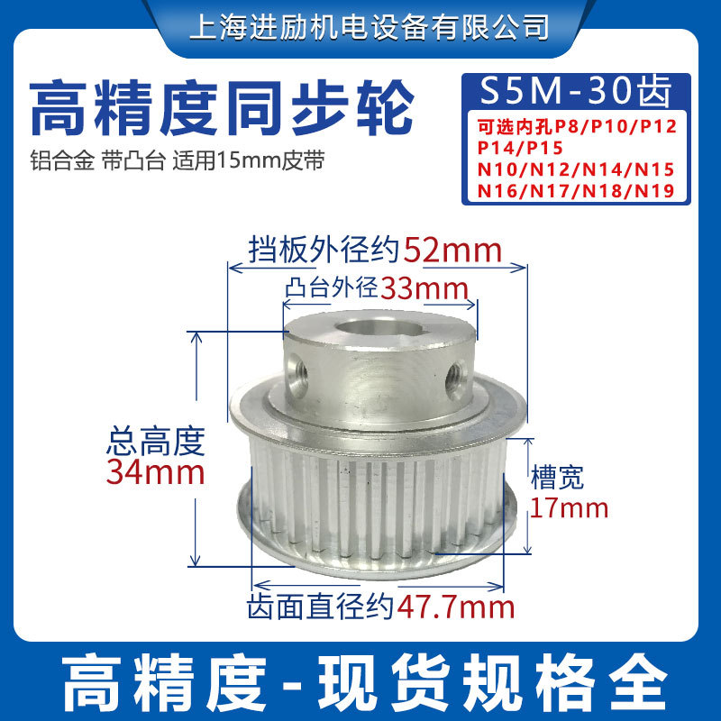 现货S5M30齿精加工 30S5M150-B同步轮槽宽17内孔P8-N19铝表面氧化
