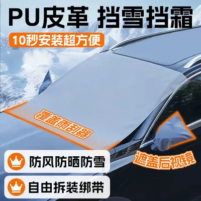 【Pu Leather Snow Shield】Car Winter Snow Protection Cover, Rainproof Cover, Frost Protection, Thickened Pu Leather, Universal Waterproof Sunshade