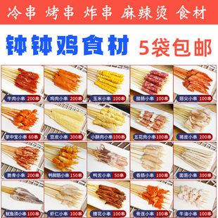 Bo Bo Chicken Skewers Hot and Cold Skewers Night Market Stall Hot Pot Spicy Soup Wholesale Semi-Finished Barbecue Ingredients