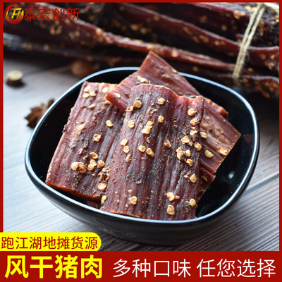 風幹豬肉幹與風幹牛肉同類食品四川特産休閑零食五香麻辣壹件代發