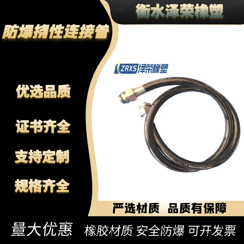 防爆挠性管4分6分穿线软管DN15DN20防爆防腐连接金属不锈钢橡胶管