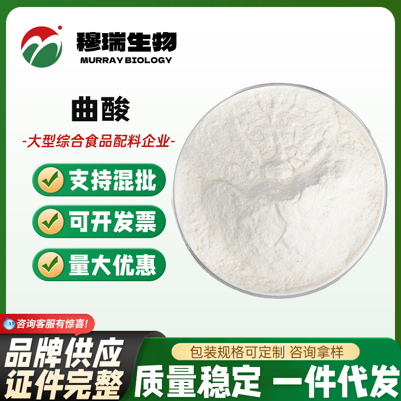 现货供应 曲酸化妆品级 曲酸化妆品原料欢迎订购 量大优惠