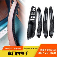 适用宝马X5X6车门内拉手扶手支架E70E71门把手上迪厂家直销
