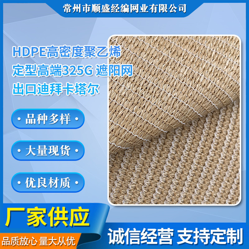 出口HDPE聚乙烯遮阳网 公园围栏网工地防晒隔热 325g遮阳帆遮阳网