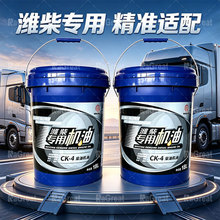 CK-4柴机油5W-30/10W-30/15W-40潍柴原厂机油 发动机18升大桶机油