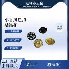 金属花形镶钻衬衫扣小香风衬衣扣女士针织衫衬衫纽扣小钻扣