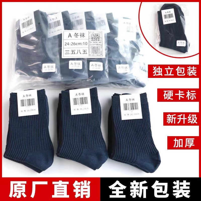 Factory wholesale autumn and winter sports socks men's winter socks summer socks tube wear-resistant navy blue black