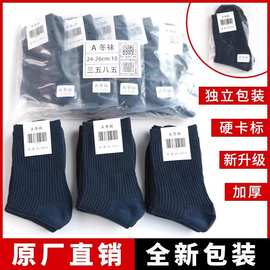 厂家批发秋冬季运动袜子男制式冬袜夏袜中筒耐磨藏青色黑色