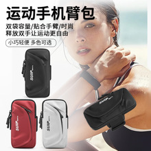 手机臂包男女运动装备胳膊包臂袋健身臂套手腕包跑步手机臂带包