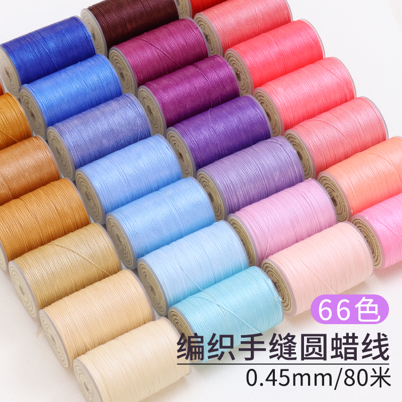✅diy手工编绳线皮革皮具蜡线 0.45mm 手缝圆蜡线缝皮包腊线手缝