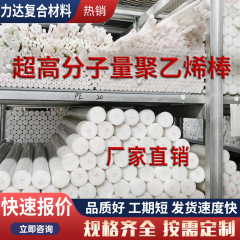 メーカー直供高密度中実プラスチック棒ゼロカット耐摩耗UHMWPE超高分子量ポリエチレン棒