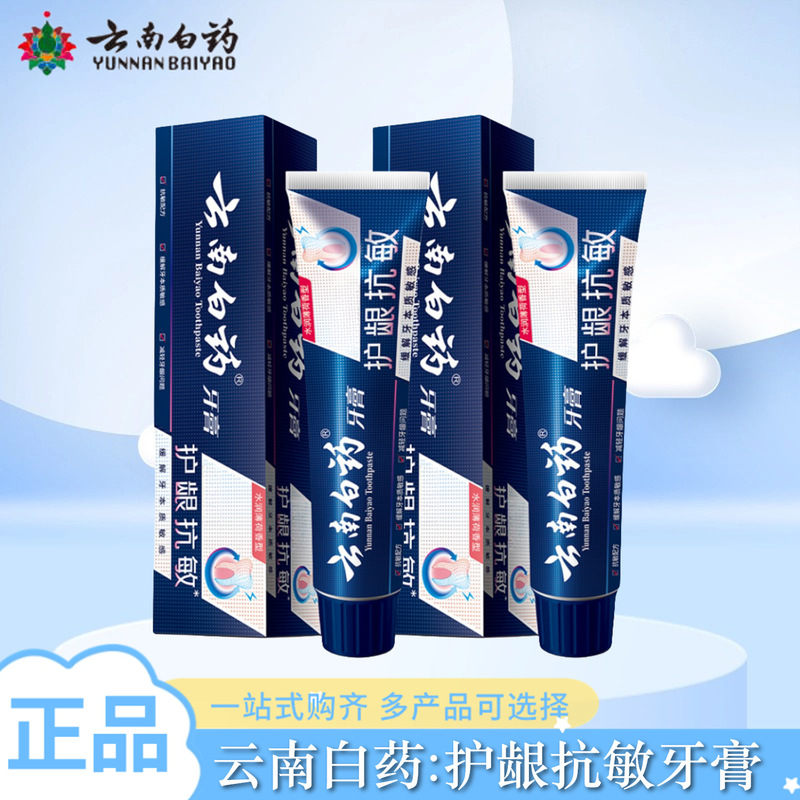 云南白药牙膏护龈抗敏减轻牙龈问题留兰清新口气多功效选择严选|undefined