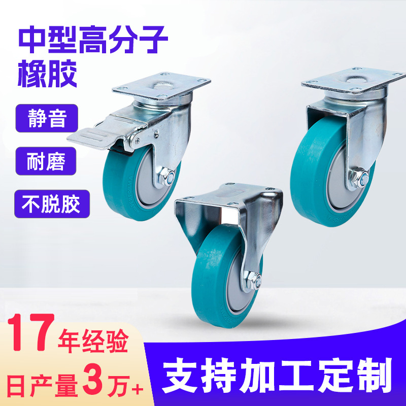 高分子橡胶轮中型3/4/5寸TPR静音轮推车地坪漆万向刹车人造胶脚轮