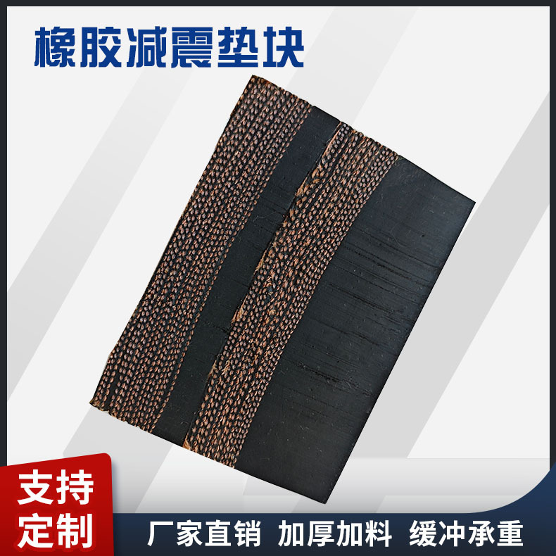 夹布橡胶板加线丁晴橡胶垫片抗压承重耐磨橡胶减震缓冲异形加工
