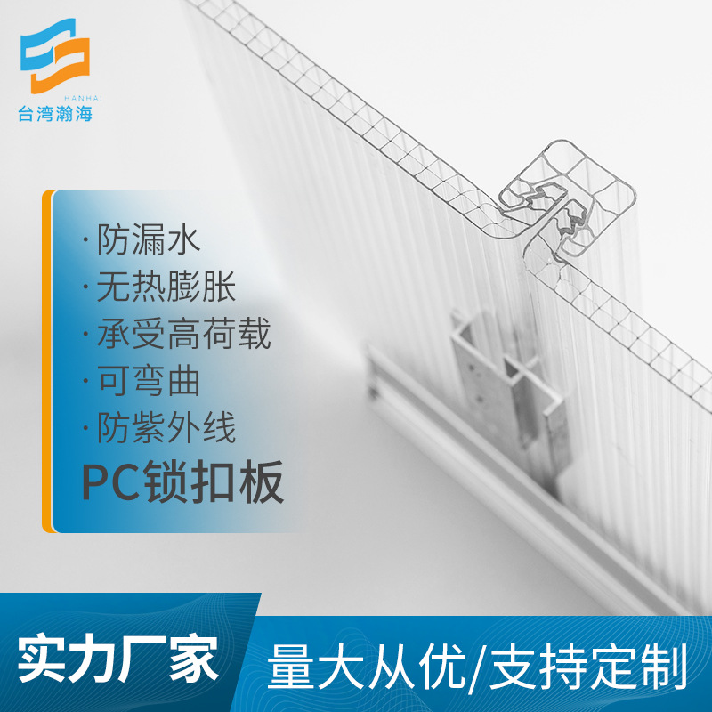 U型锁扣阳光板厂家防水pc多色多层锁扣板中空U型透明板