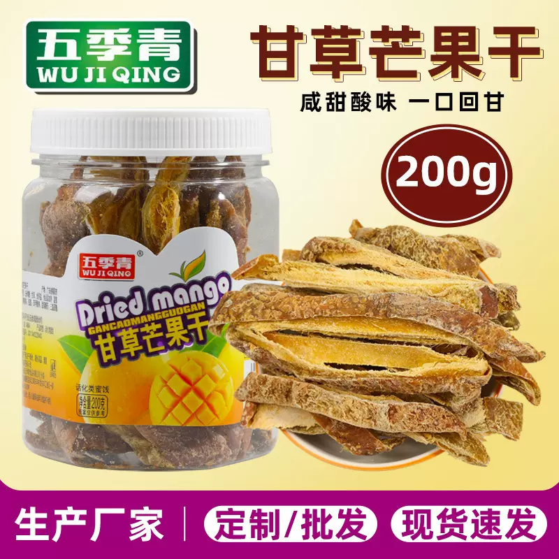 200g罐装甘草芒果干咸甜酸味芒果条休闲解腻零食芒果片果脯蜜饯