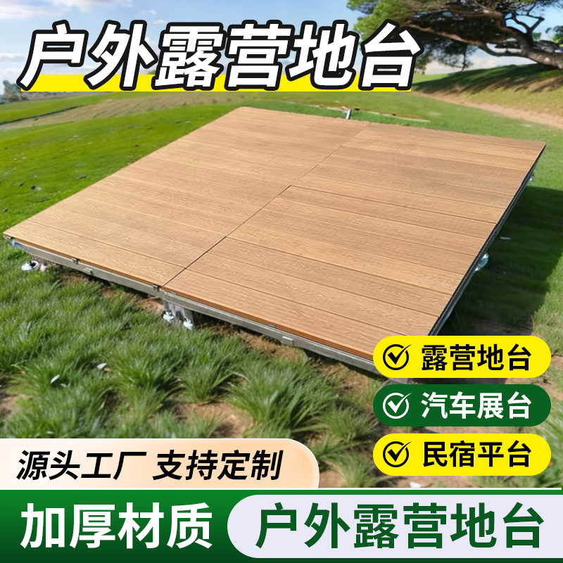 露营地台户外木地台帐篷地台木平台模块化地台快装平台钢结构地台