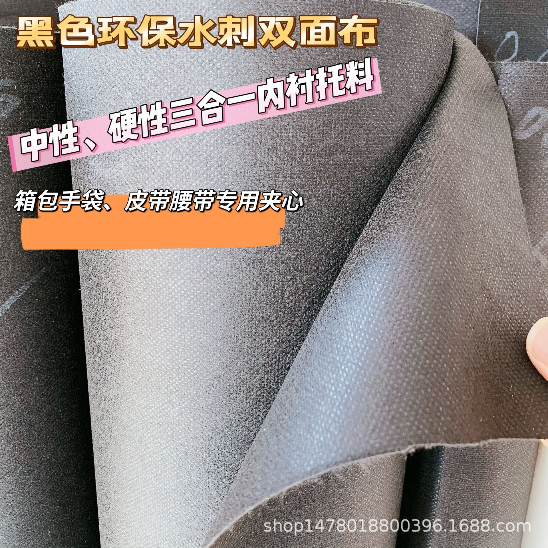 厂价现货直销黑色中性硬性双面热容胶水刺布