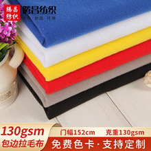 现货130克拉毛布经编全涤圈绒布 单面毛绒面料 玩具包边切条