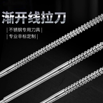 渐开线拉刀 键槽花键拉刀高精度圆拉刀花键拉刀推刀不锈钢专用-阿里巴巴
