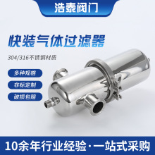厂家不锈钢压缩空气过滤器卫生级气体过滤器快装气体过滤器批发